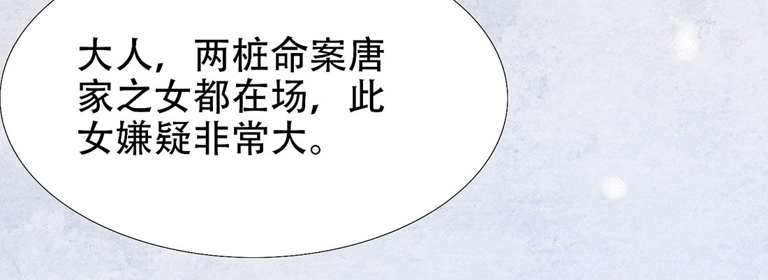 《我是女仵作》意料之外的犯罪 第8页