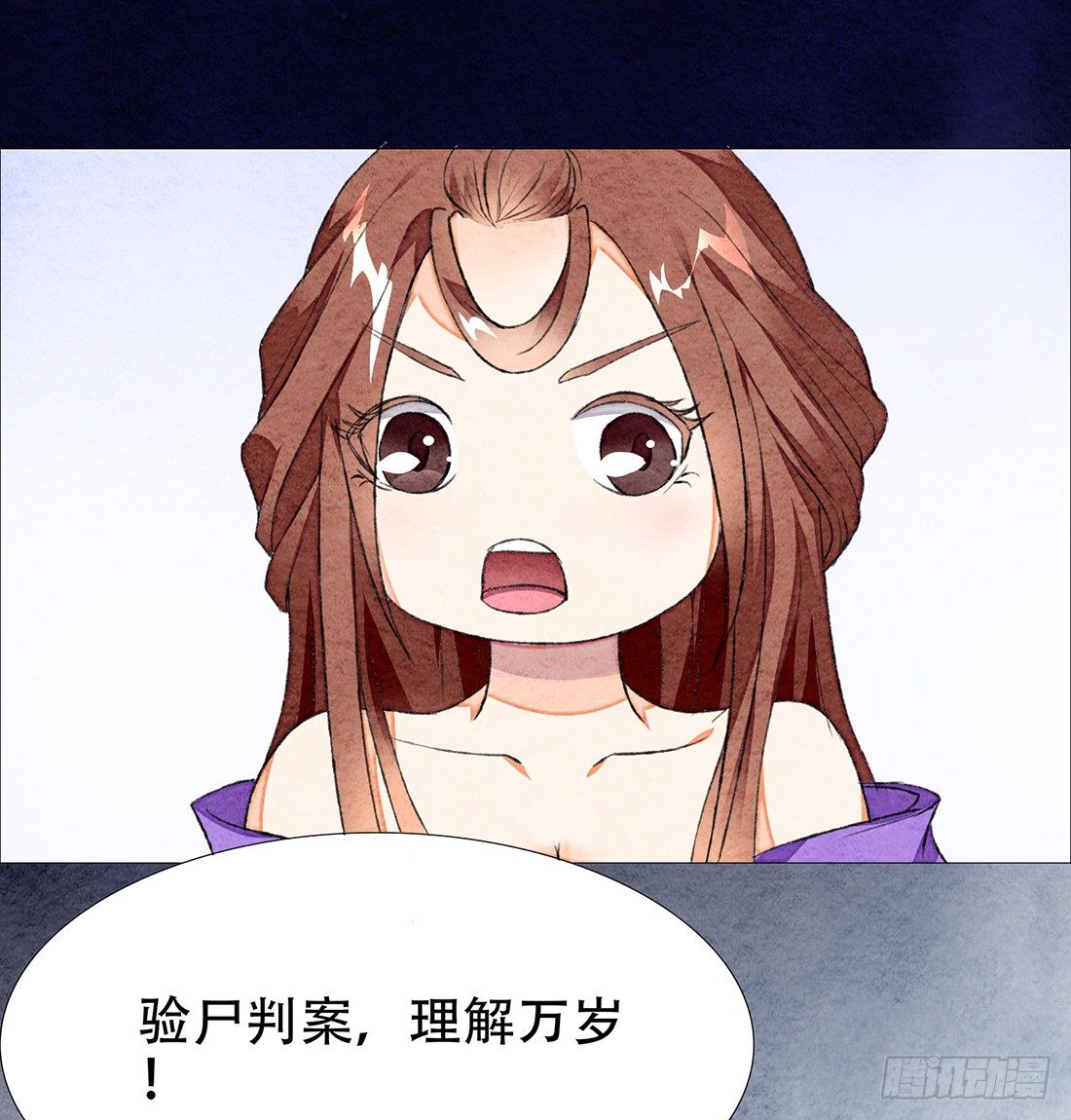 《我是女仵作》死者不是她！ 第10页