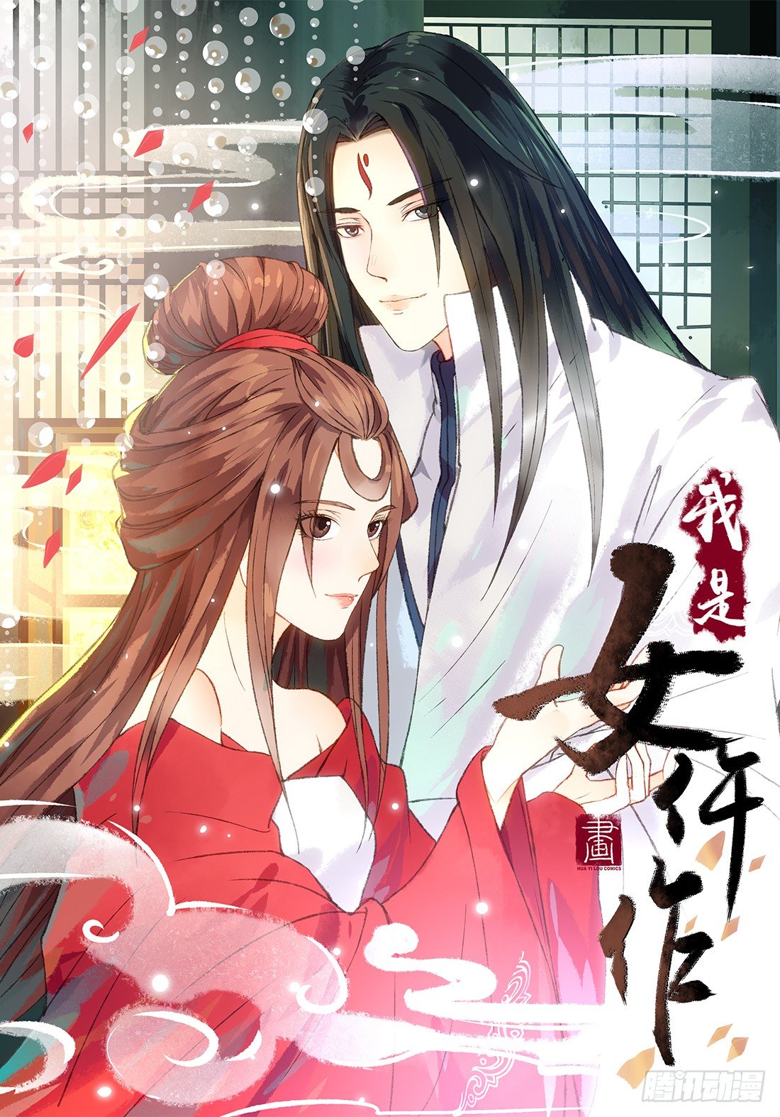 《我是女仵作》死者不是她！ 第1页