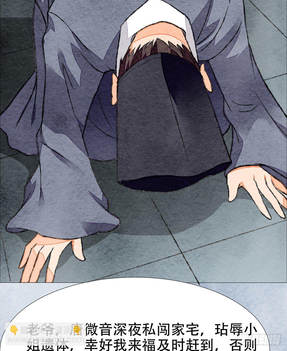 《我是女仵作》死者不是她！ 第22页