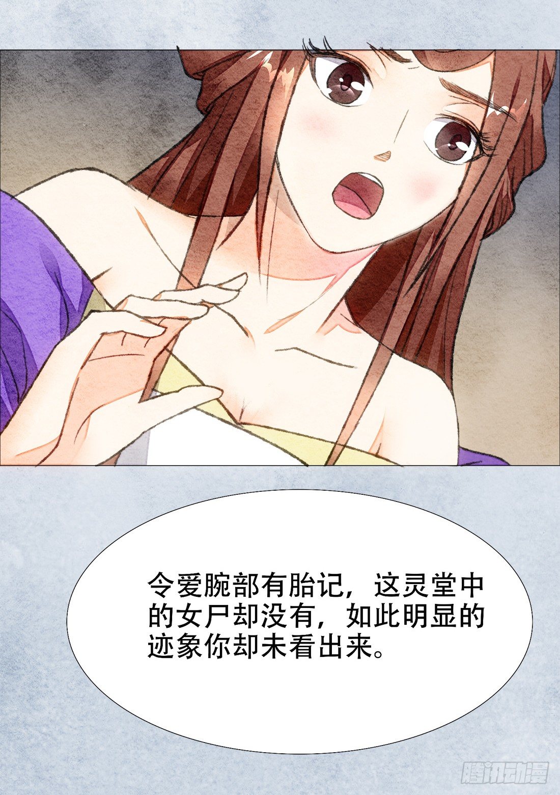 《我是女仵作》死者不是她！ 第42页