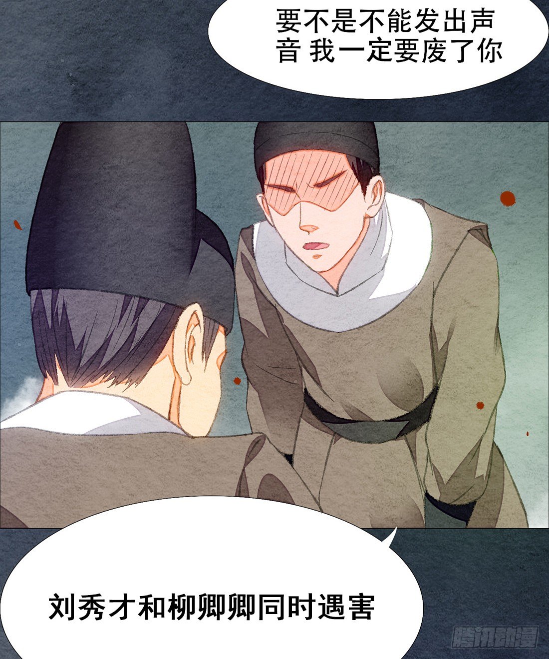 《我是女仵作》嫌疑人确定了？ 第16页