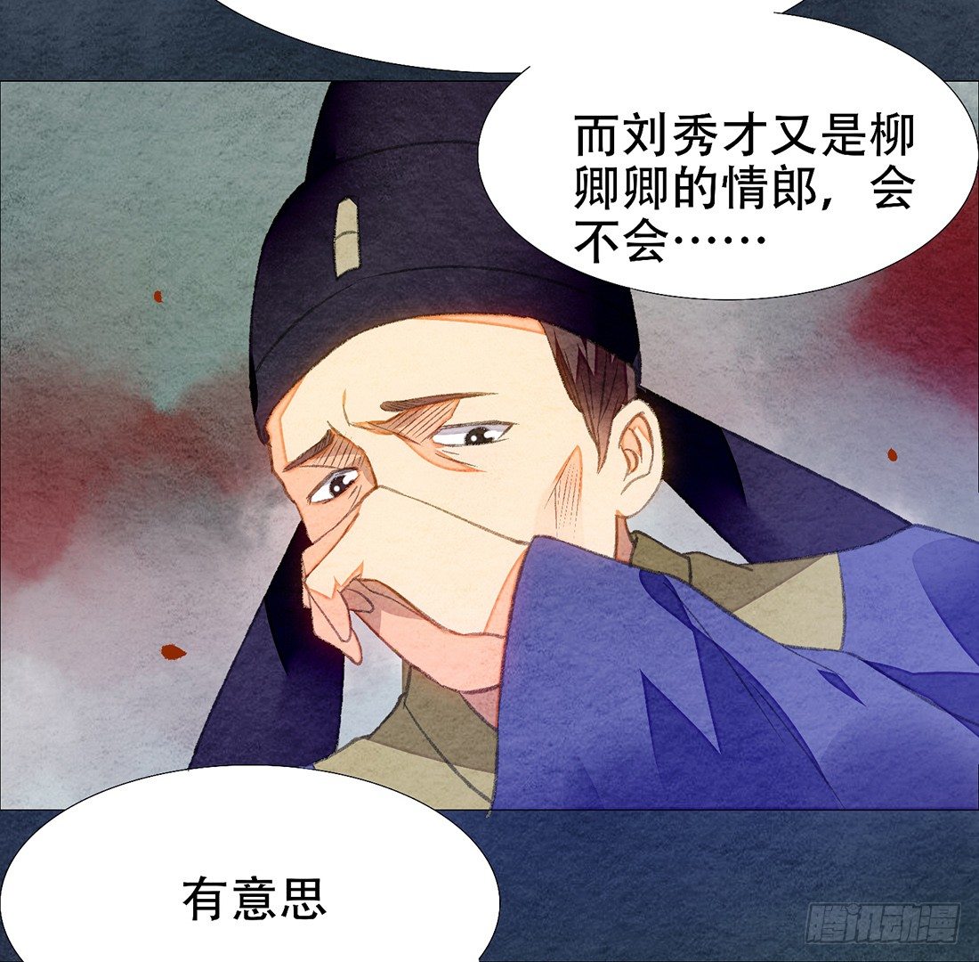 《我是女仵作》嫌疑人确定了？ 第19页