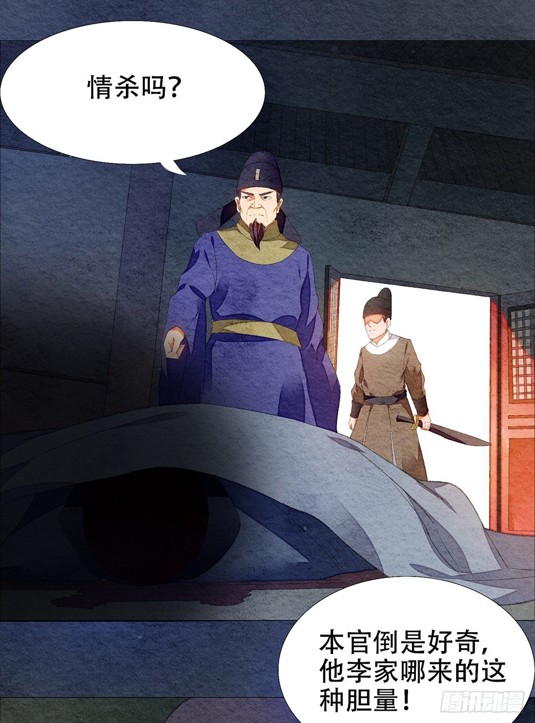 《我是女仵作》嫌疑人确定了？ 第21页