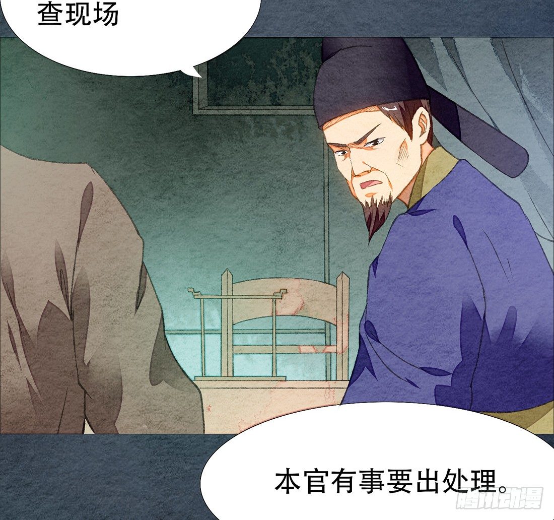 《我是女仵作》嫌疑人确定了？ 第23页