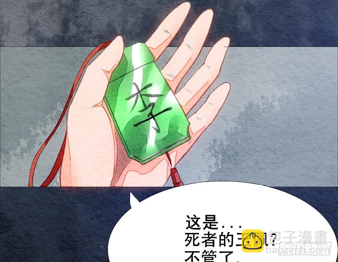 《我是女仵作》嫌疑人确定了？ 第28页