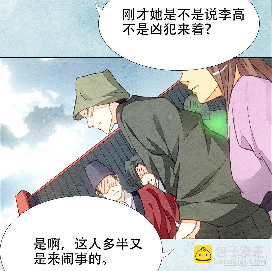 《我是女仵作》行刑现场 第27页