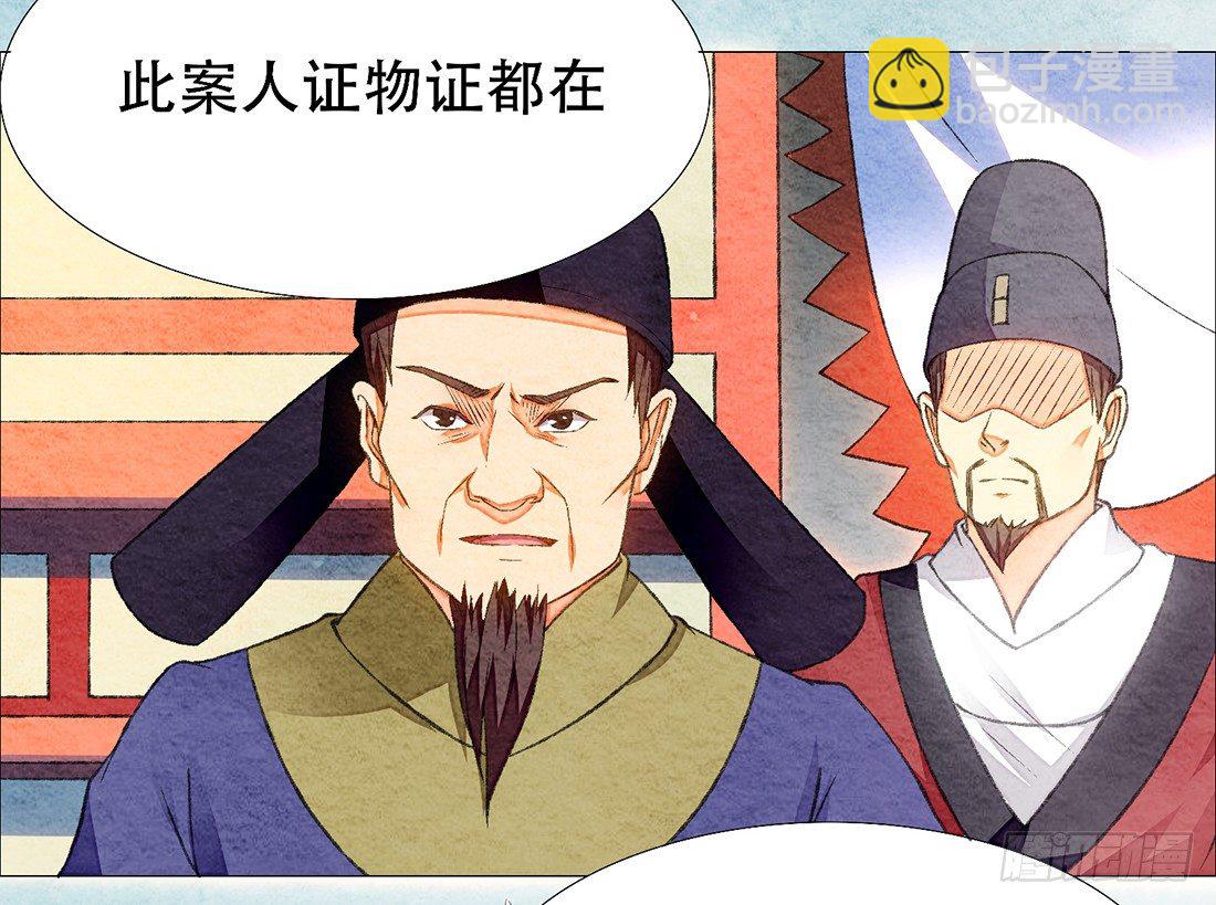 《我是女仵作》行刑现场 第34页