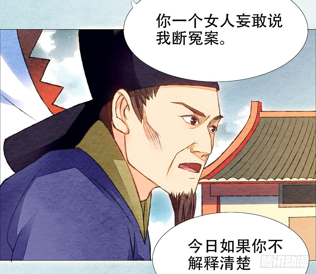 《我是女仵作》行刑现场 第35页