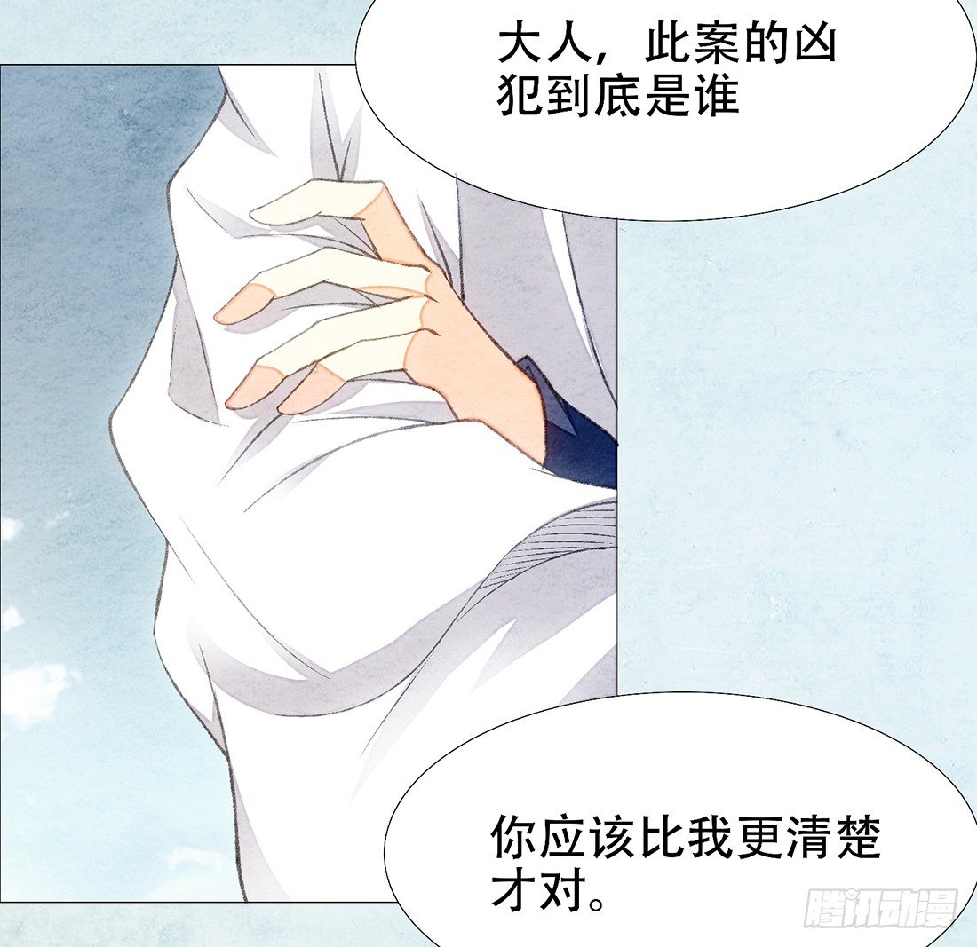 《我是女仵作》行刑现场 第38页