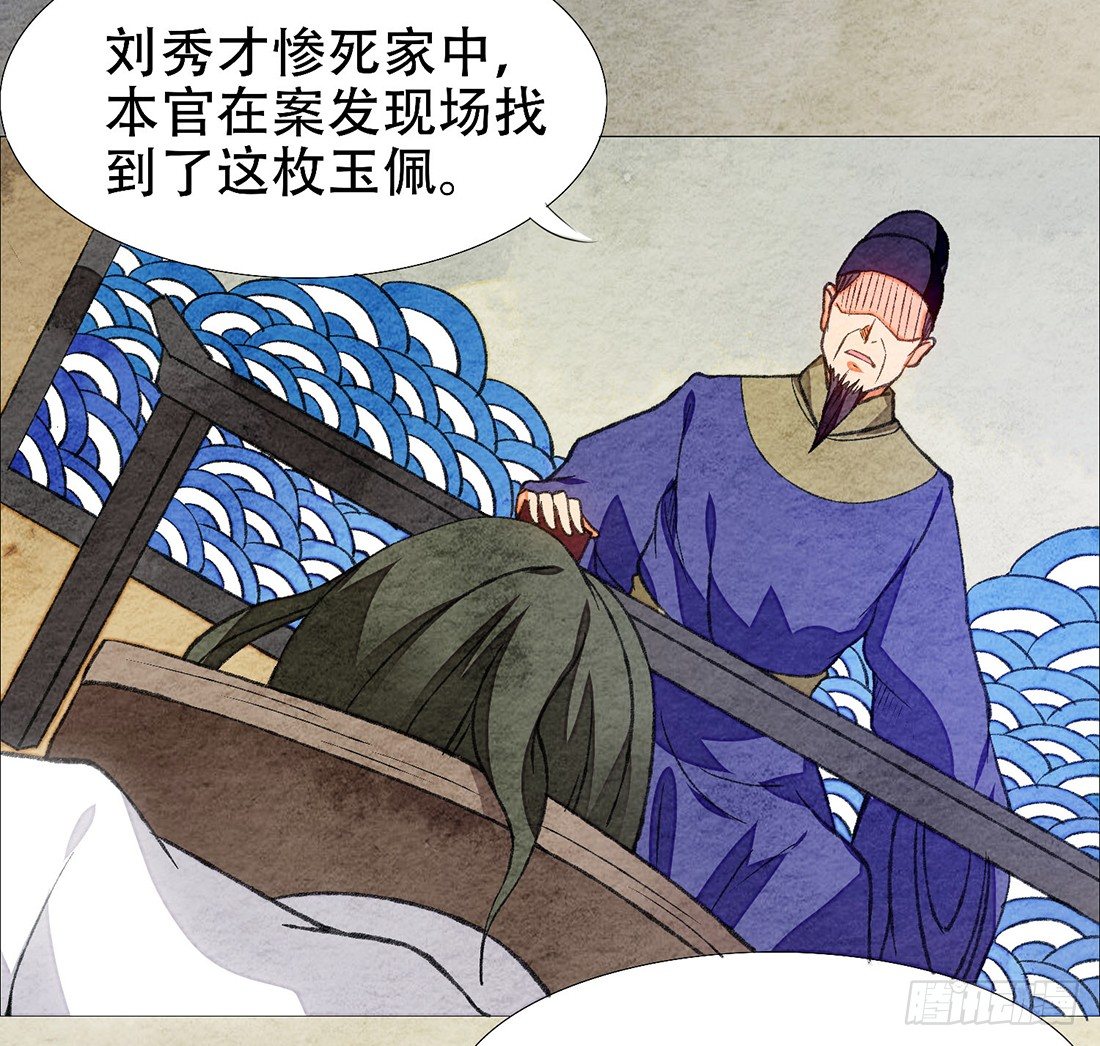 《我是女仵作》公堂审判 第24页