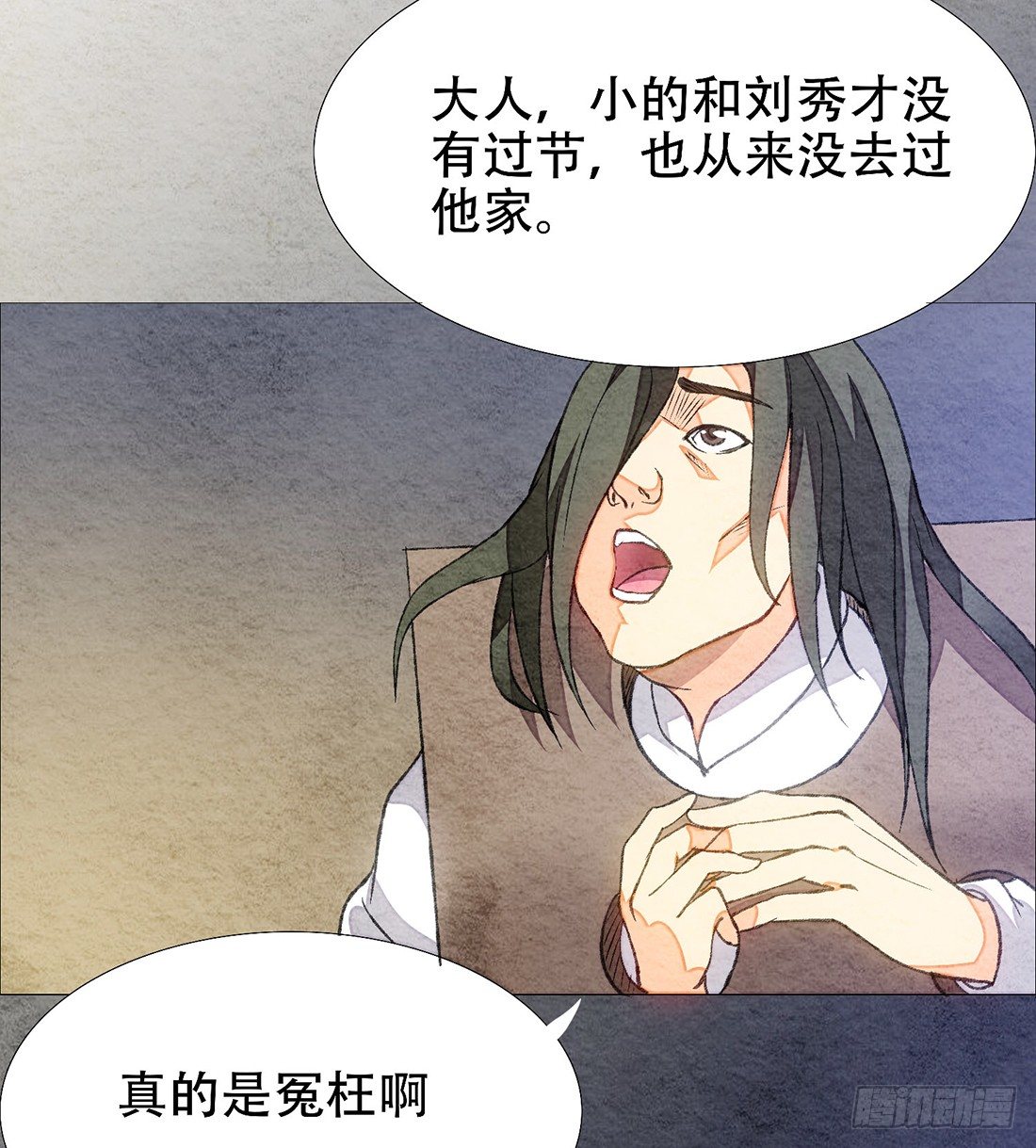 《我是女仵作》公堂审判 第27页