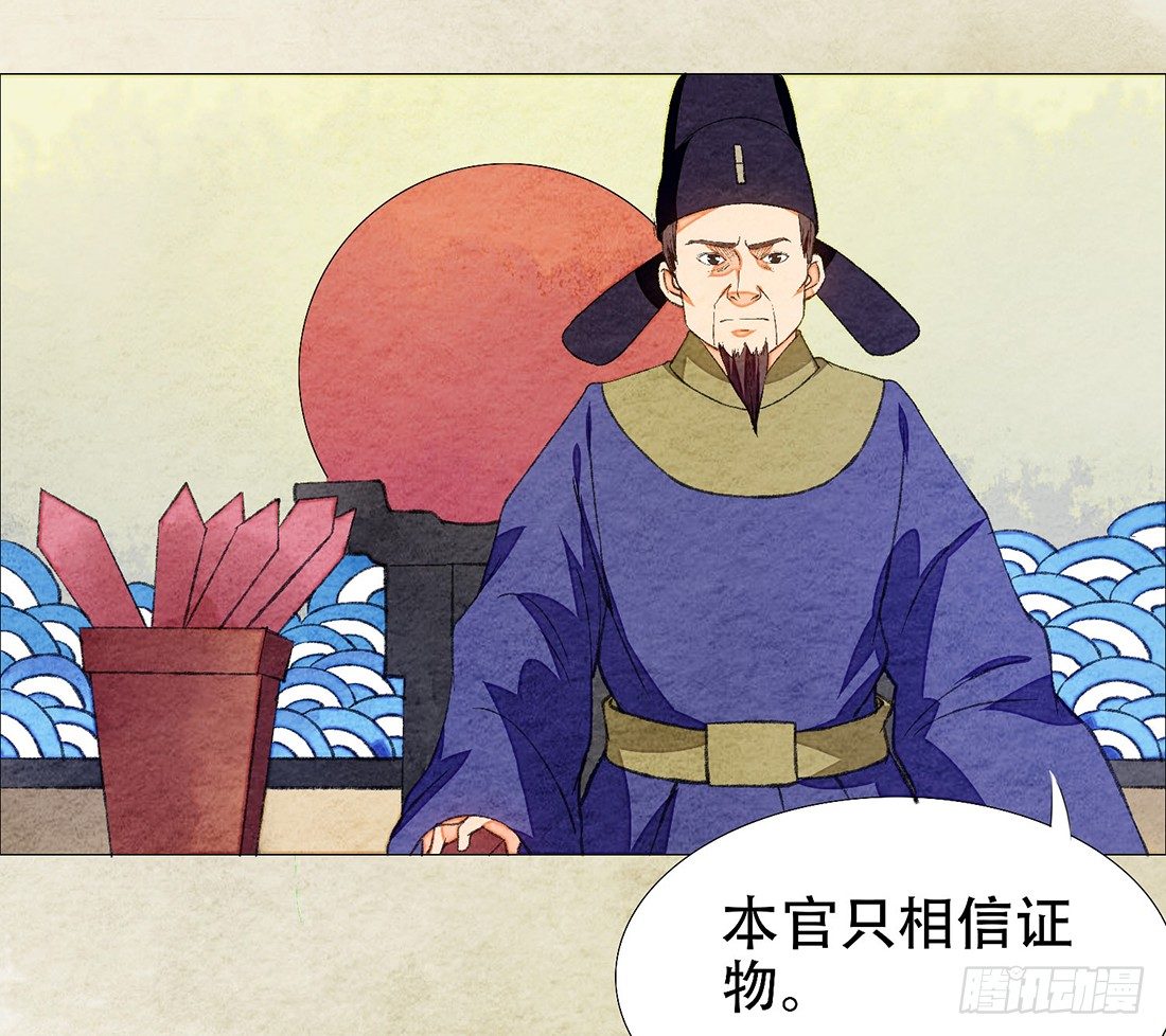 《我是女仵作》公堂审判 第44页