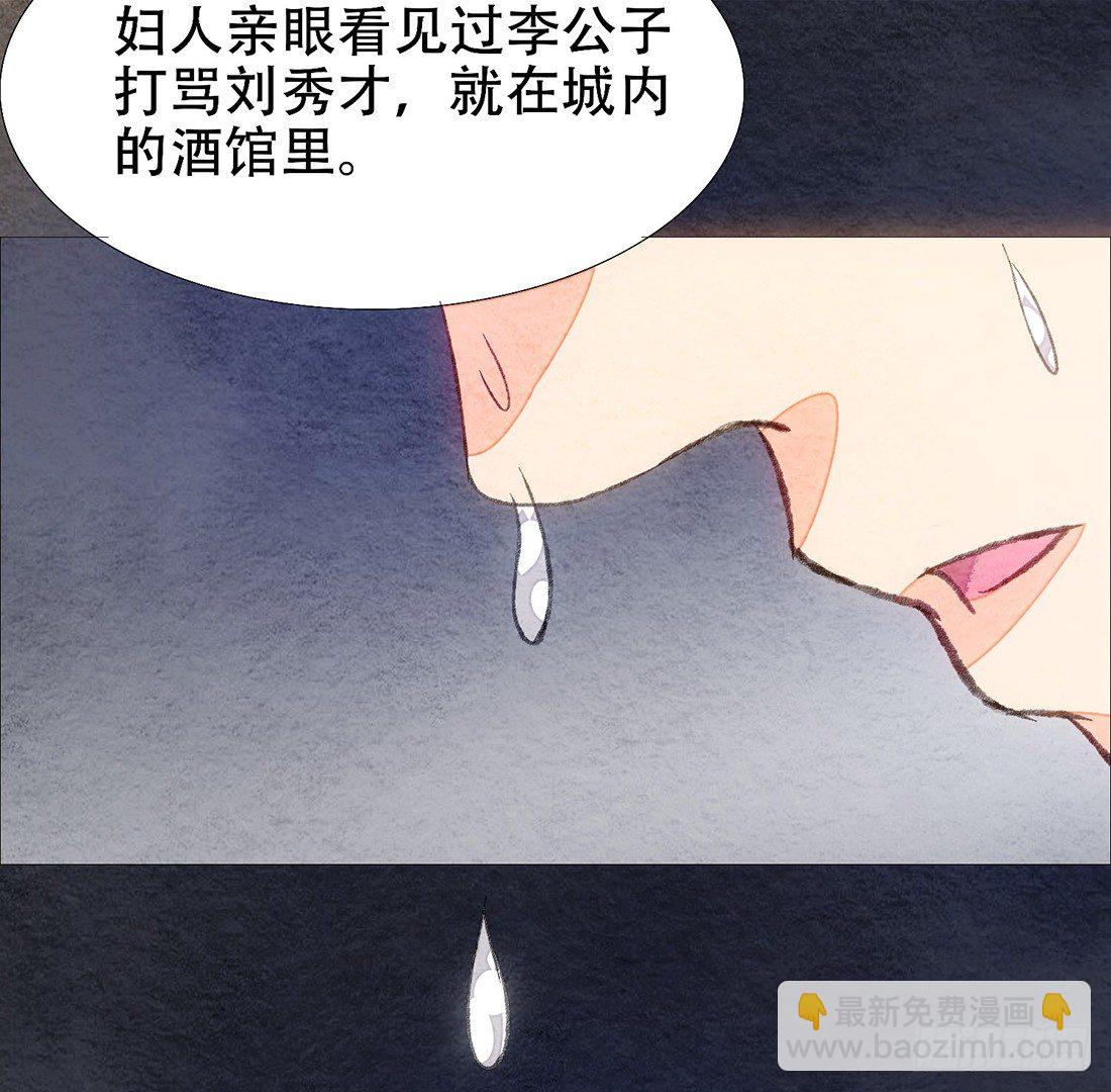 《我是女仵作》公堂审判 第50页