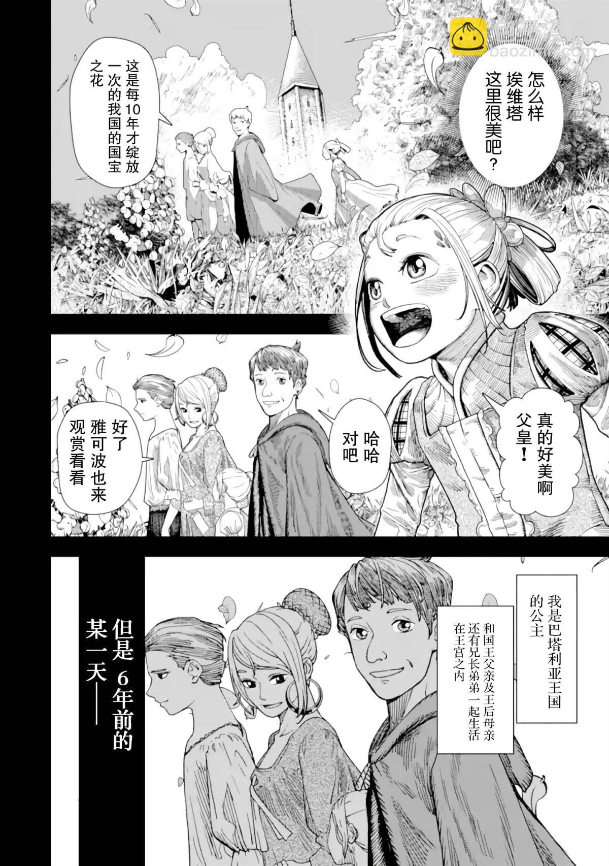 《染血的亡国公主》第1话 第10页