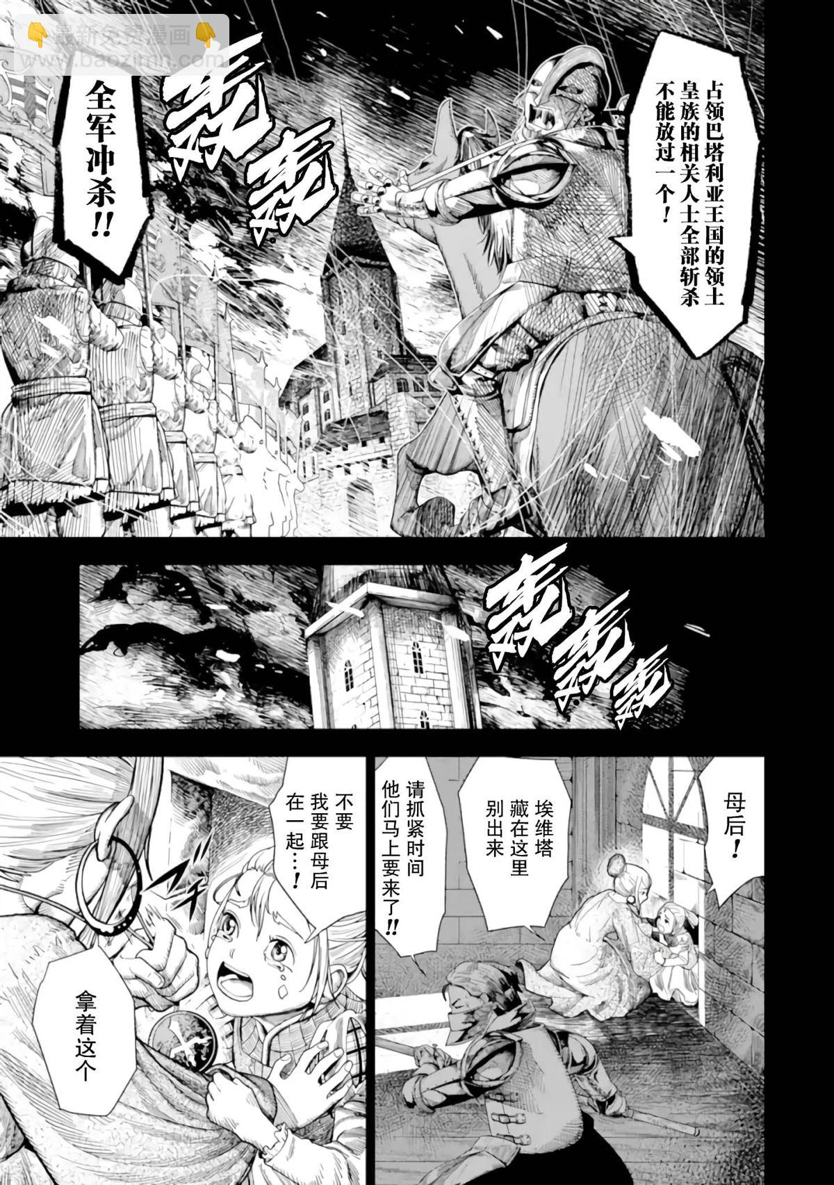 《染血的亡国公主》第1话 第11页