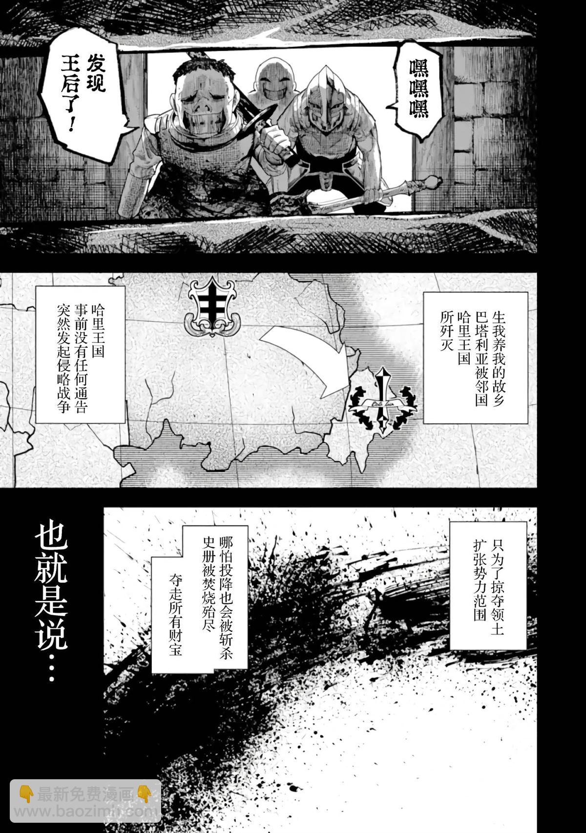 《染血的亡国公主》第1话 第13页