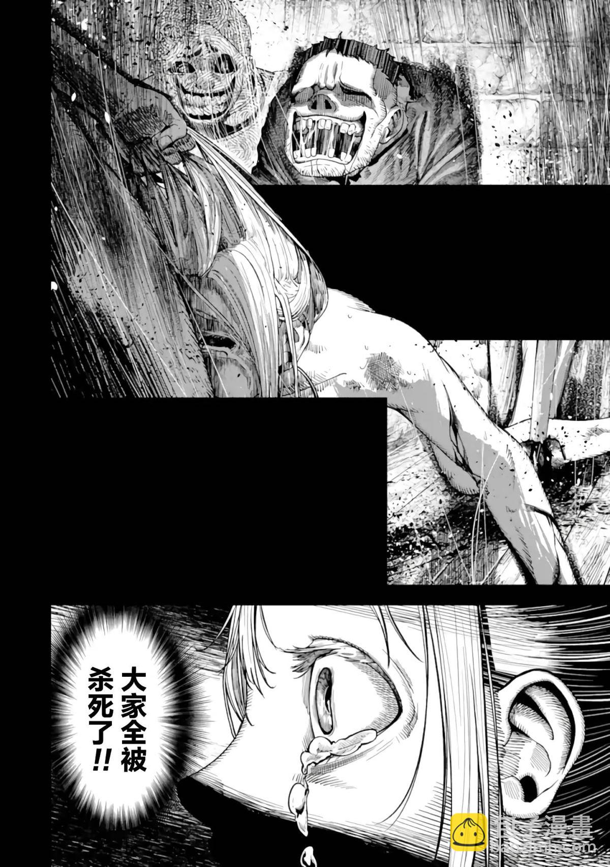 《染血的亡国公主》第1话 第14页