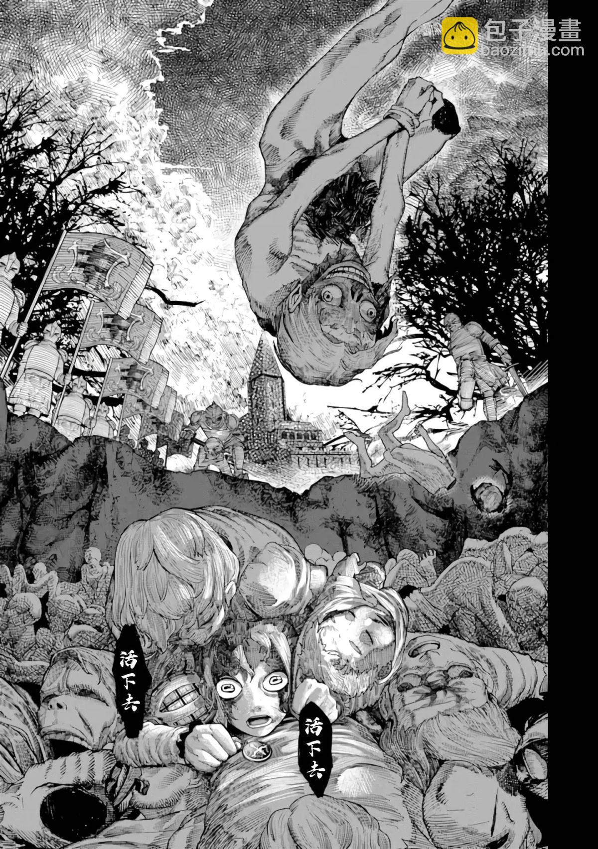《染血的亡国公主》第1话 第17页