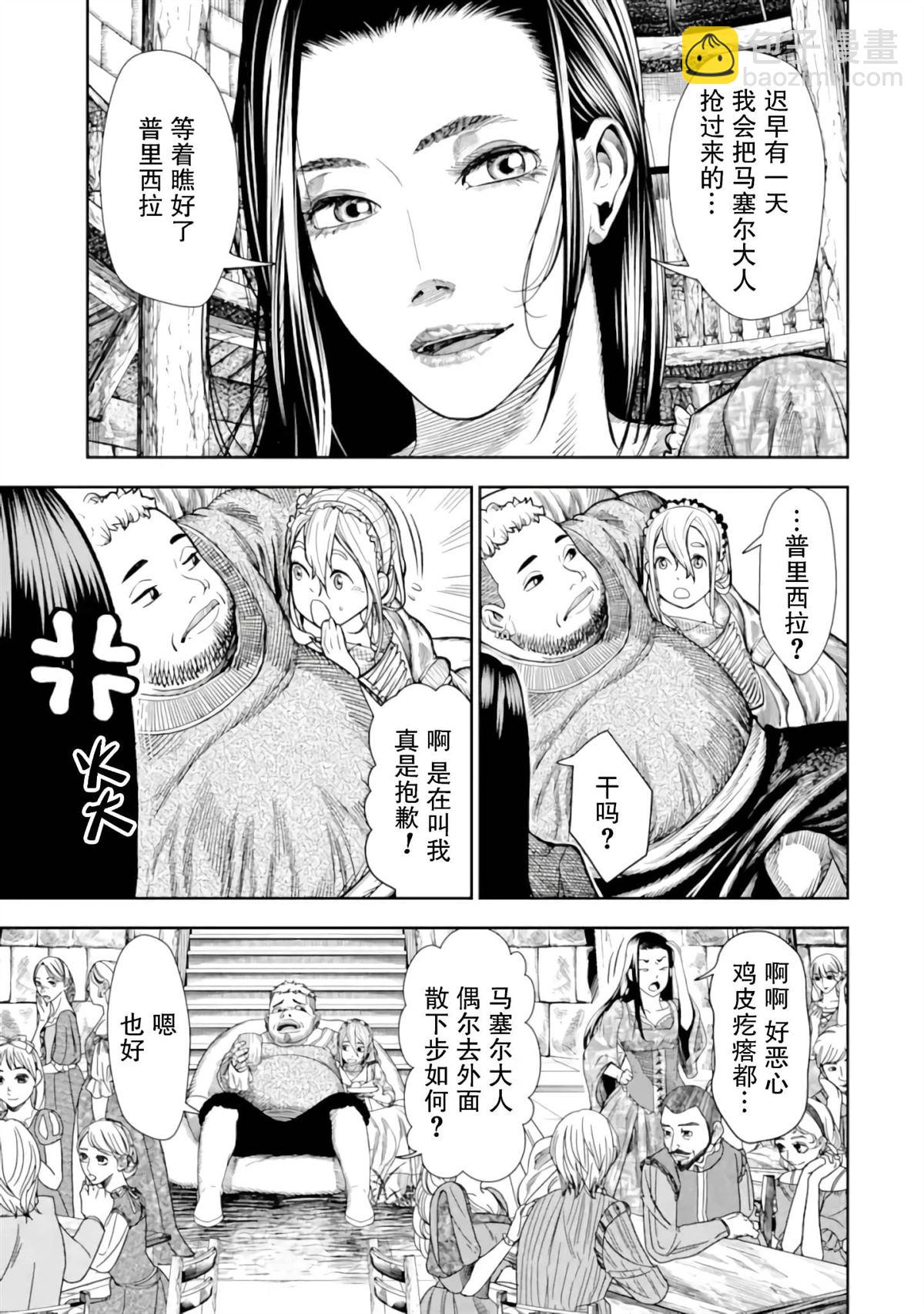 《染血的亡国公主》第1话 第25页