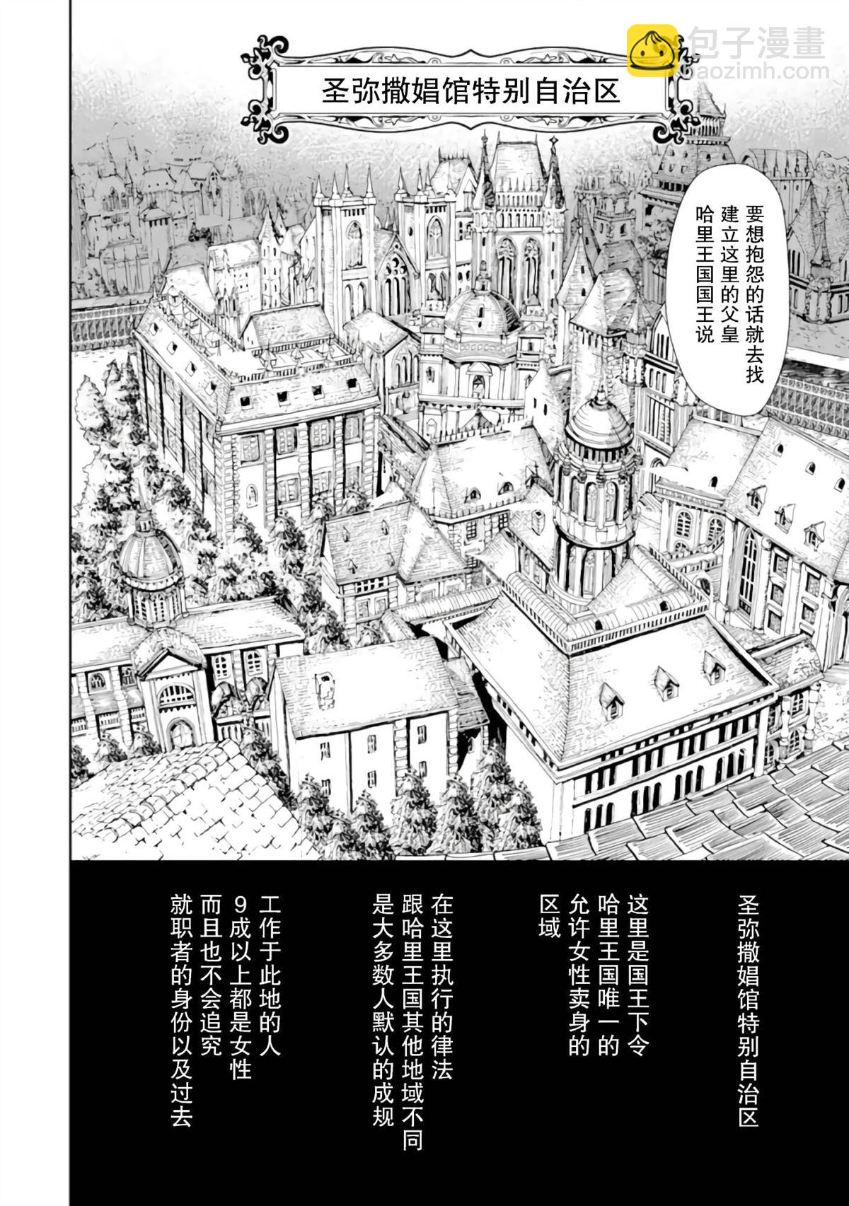 《染血的亡国公主》第1话 第28页