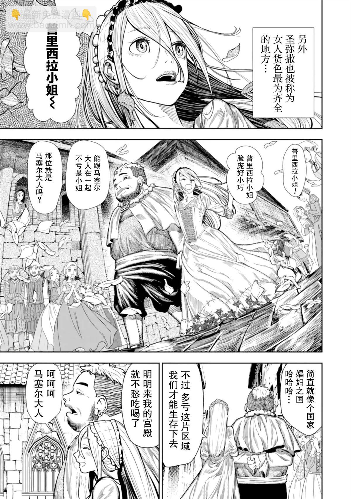 《染血的亡国公主》第1话 第29页