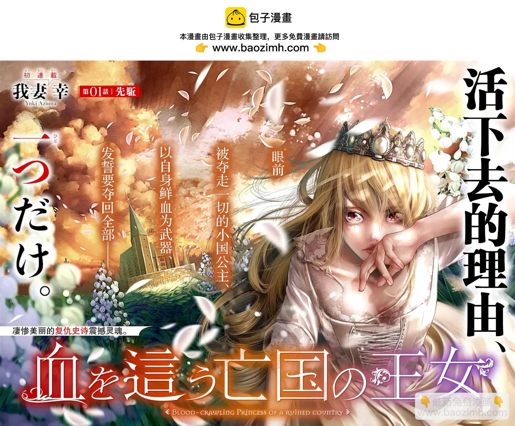 《染血的亡国公主》第1话 第2页