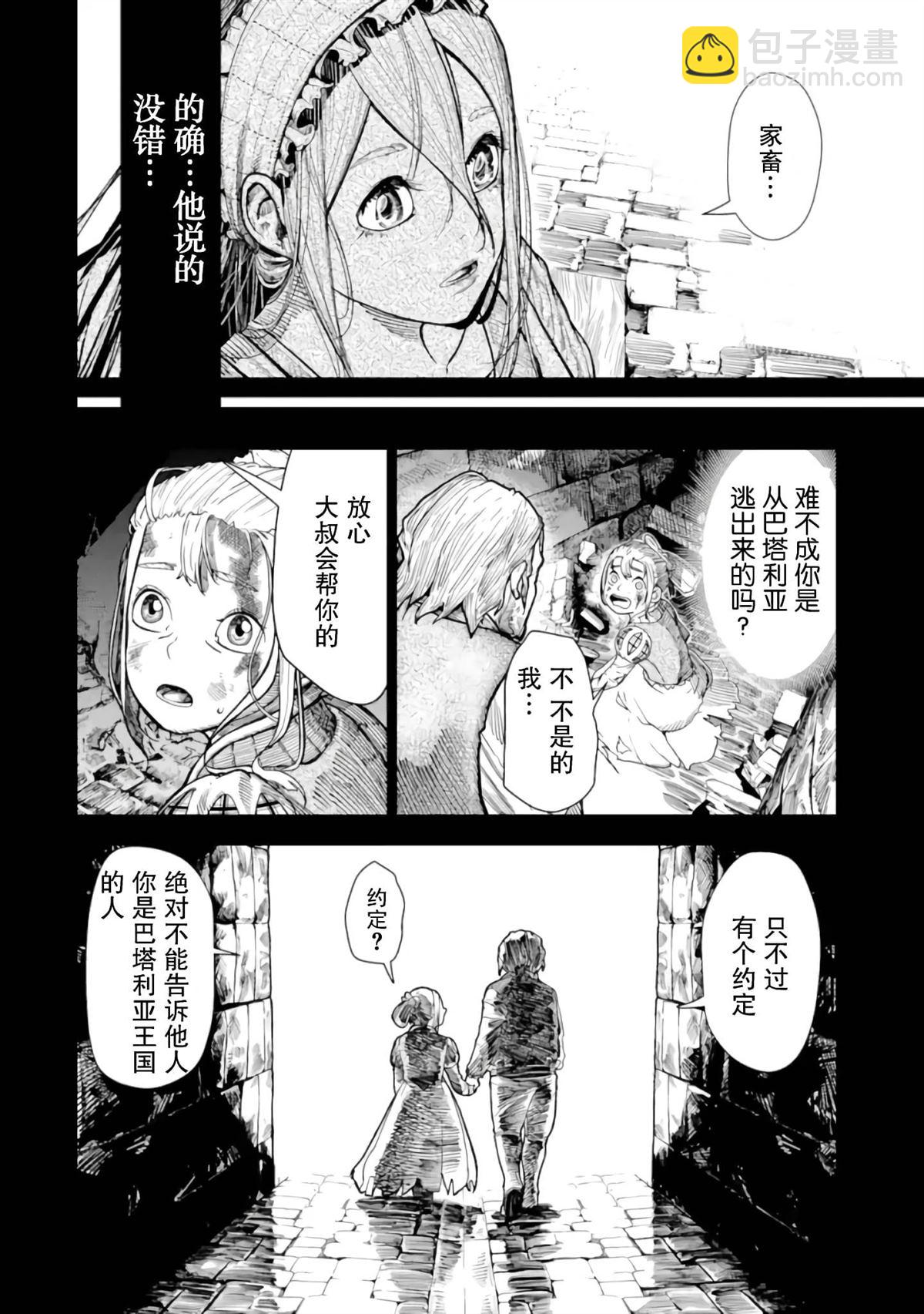 《染血的亡国公主》第1话 第34页