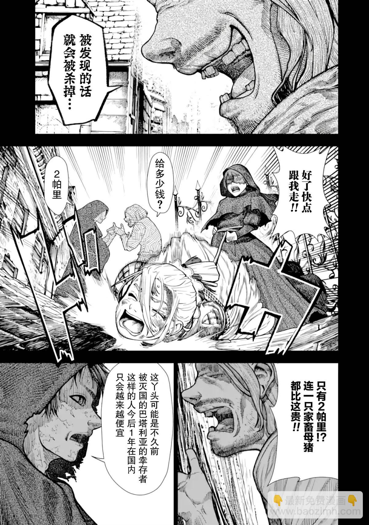 《染血的亡国公主》第1话 第35页