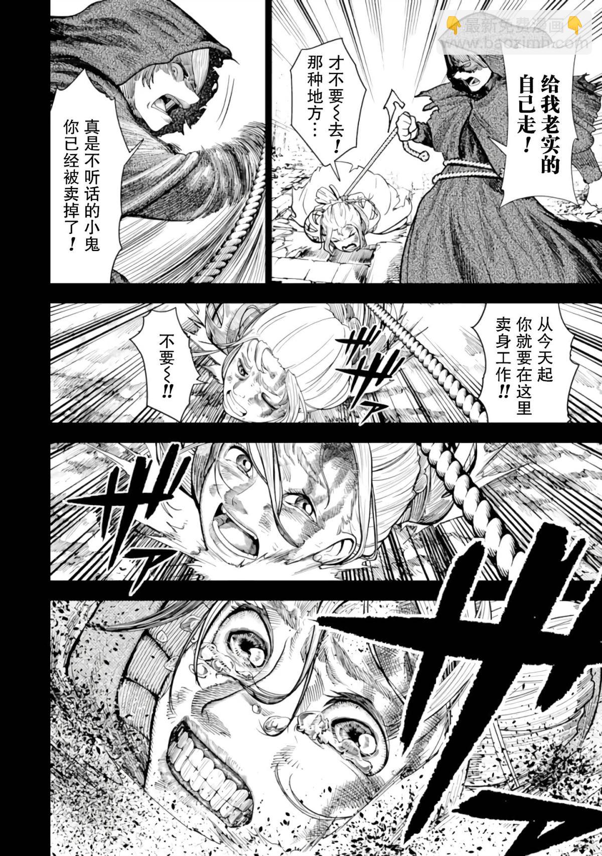 《染血的亡国公主》第1话 第36页