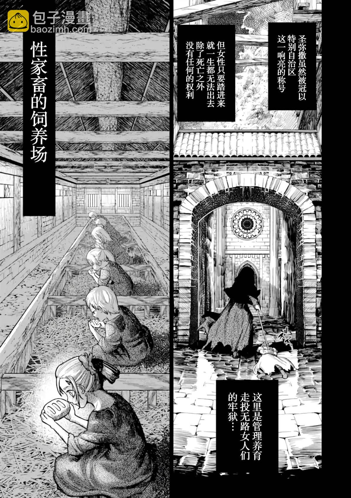 《染血的亡国公主》第1话 第37页