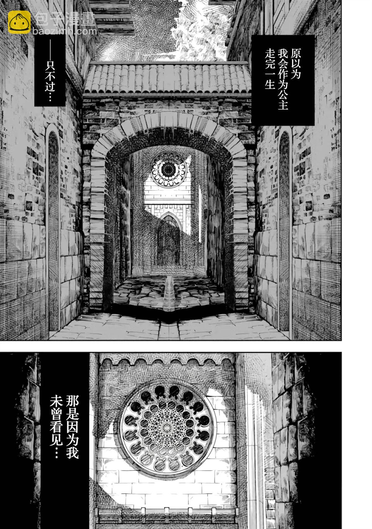 《染血的亡国公主》第1话 第3页