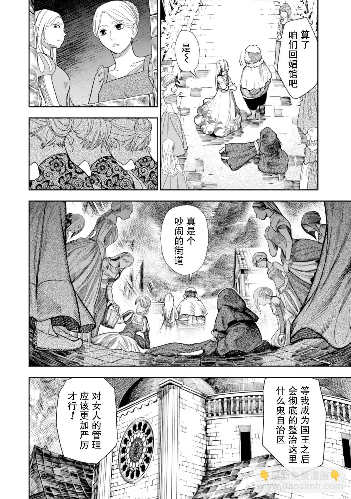 《染血的亡国公主》第1话 第40页