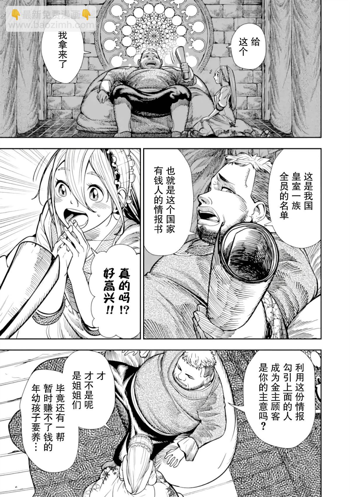 《染血的亡国公主》第1话 第43页