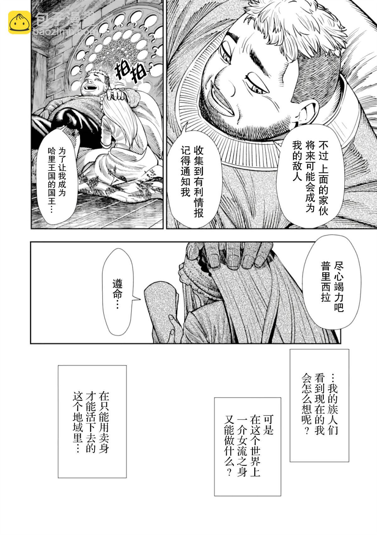 《染血的亡国公主》第1话 第44页