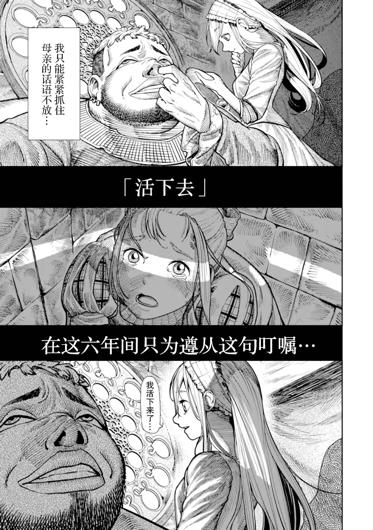 《染血的亡国公主》第1话 第45页