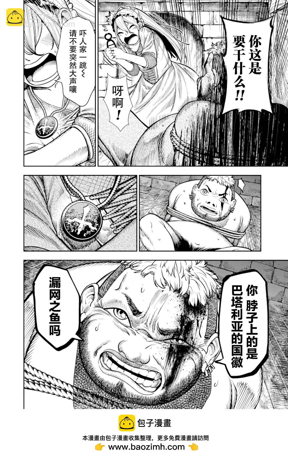 《染血的亡国公主》第1话 第50页