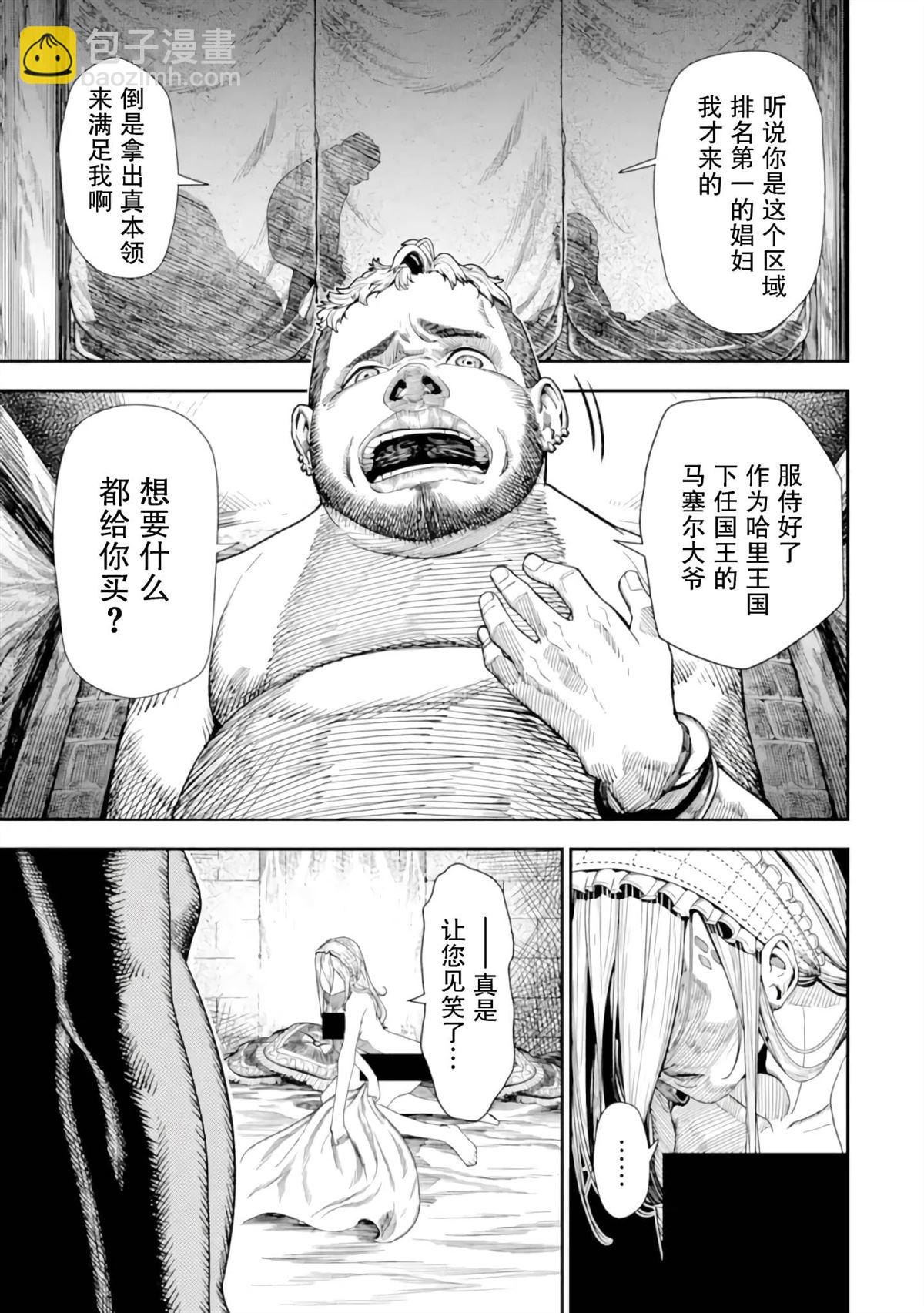 《染血的亡国公主》第1话 第7页
