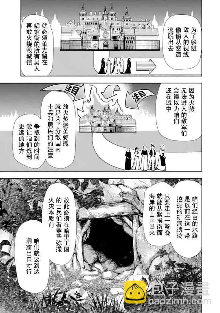 《染血的亡国公主》第04话 第11页