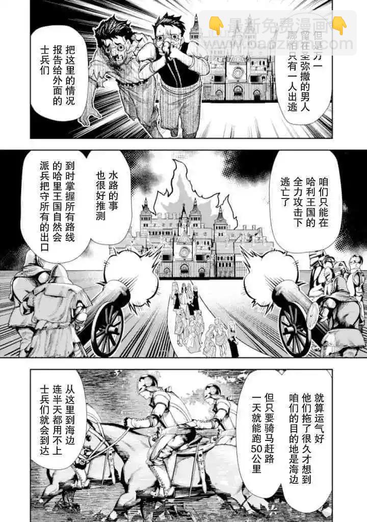 《染血的亡国公主》第04话 第12页