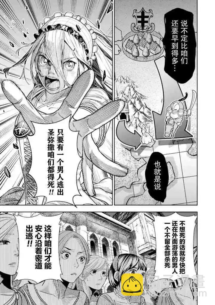 《染血的亡国公主》第04话 第13页
