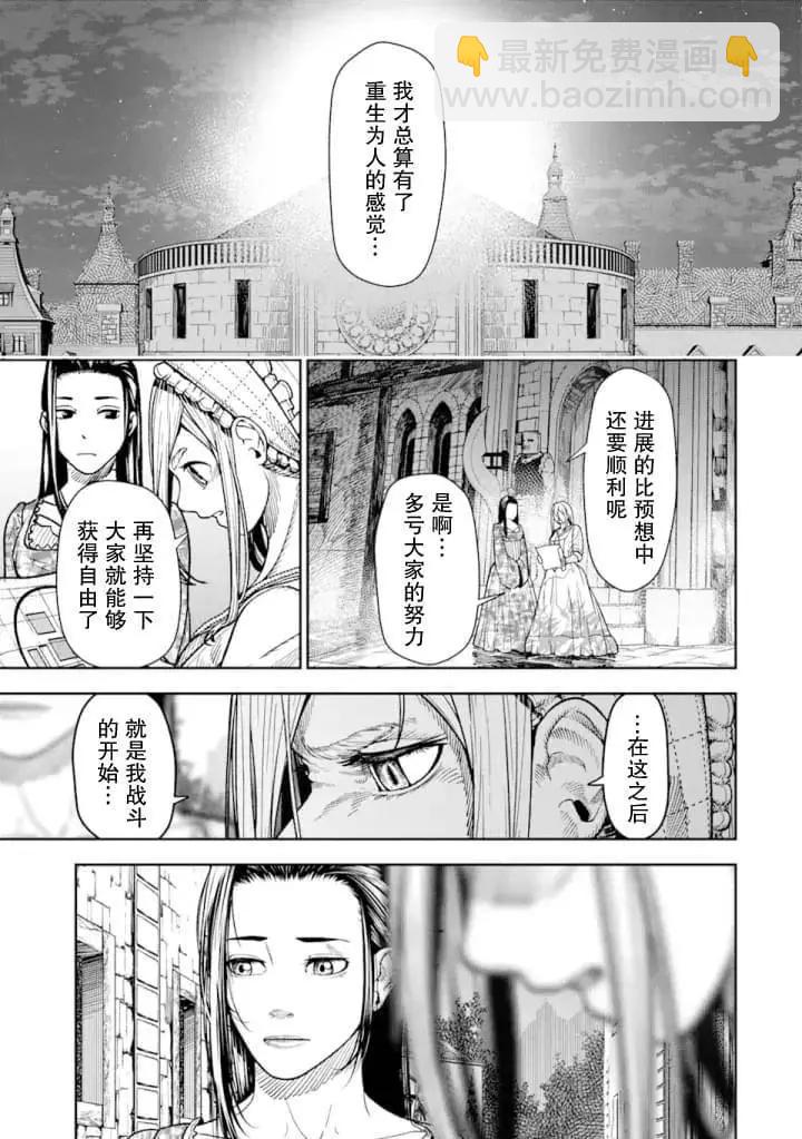 《染血的亡国公主》第04话 第15页