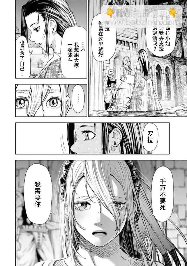 《染血的亡国公主》第04话 第16页