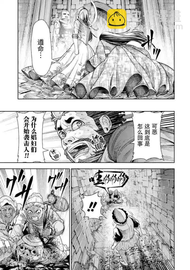 《染血的亡国公主》第04话 第17页