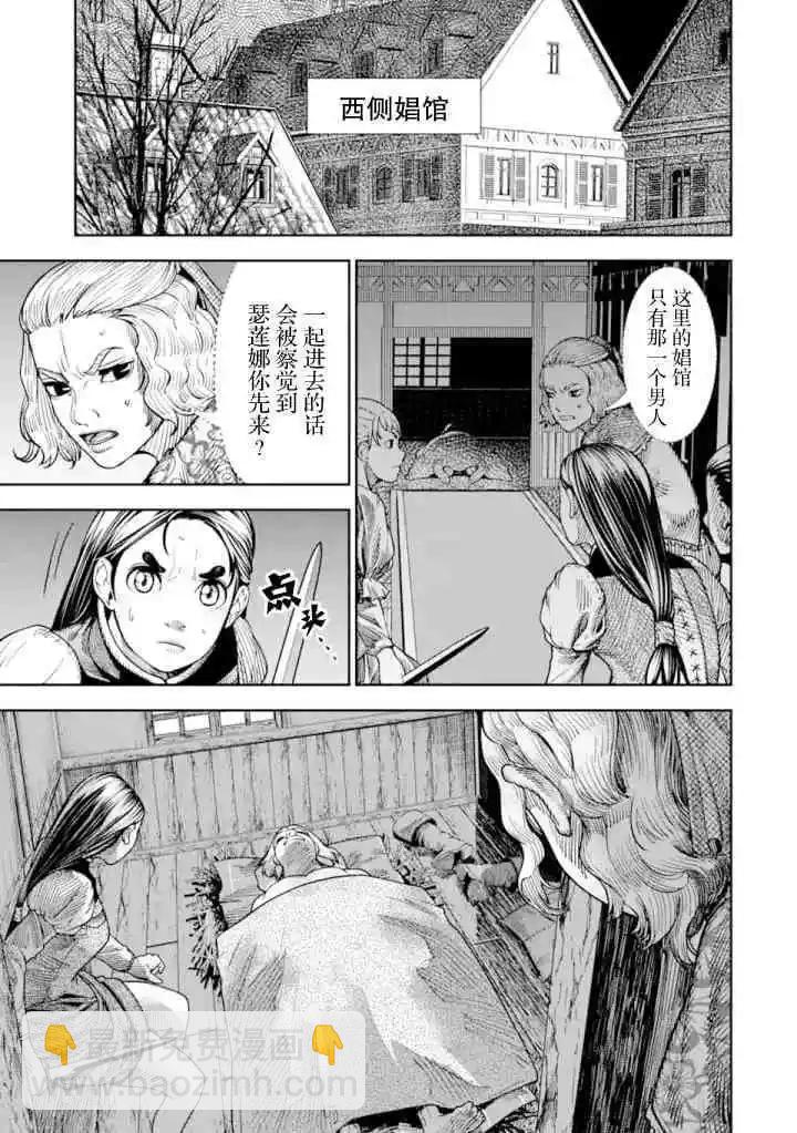 《染血的亡国公主》第04话 第19页