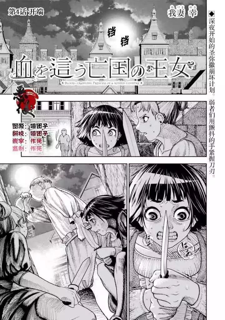 《染血的亡国公主》第04话 第1页