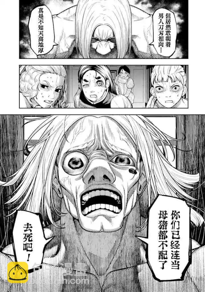 《染血的亡国公主》第04话 第23页