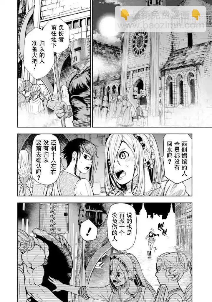 《染血的亡国公主》第04话 第24页