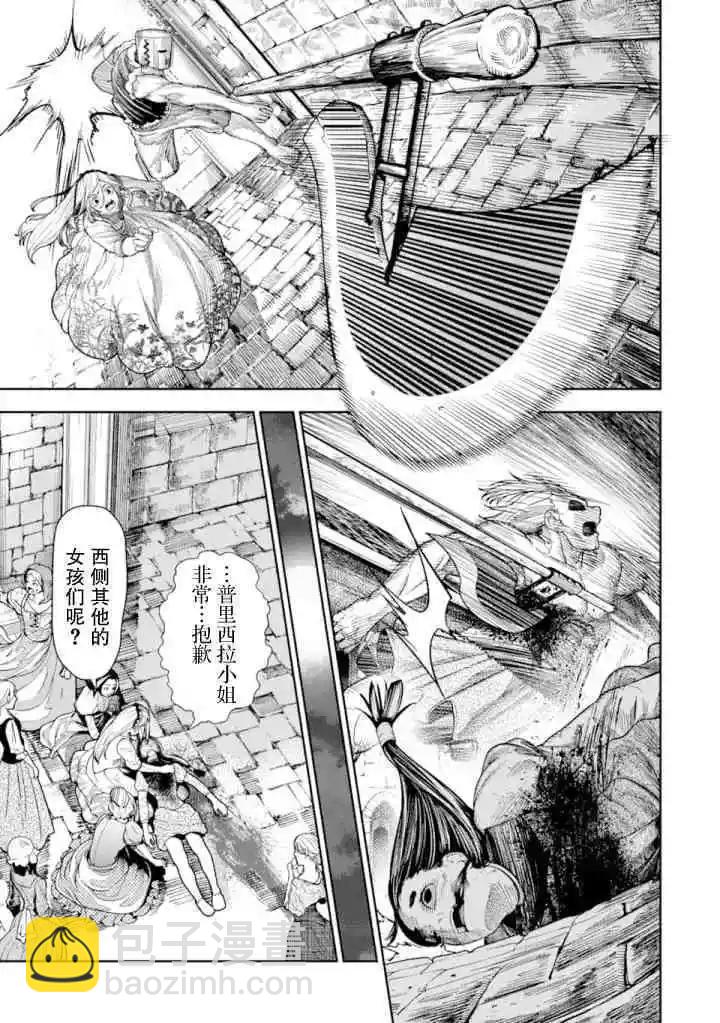《染血的亡国公主》第04话 第27页