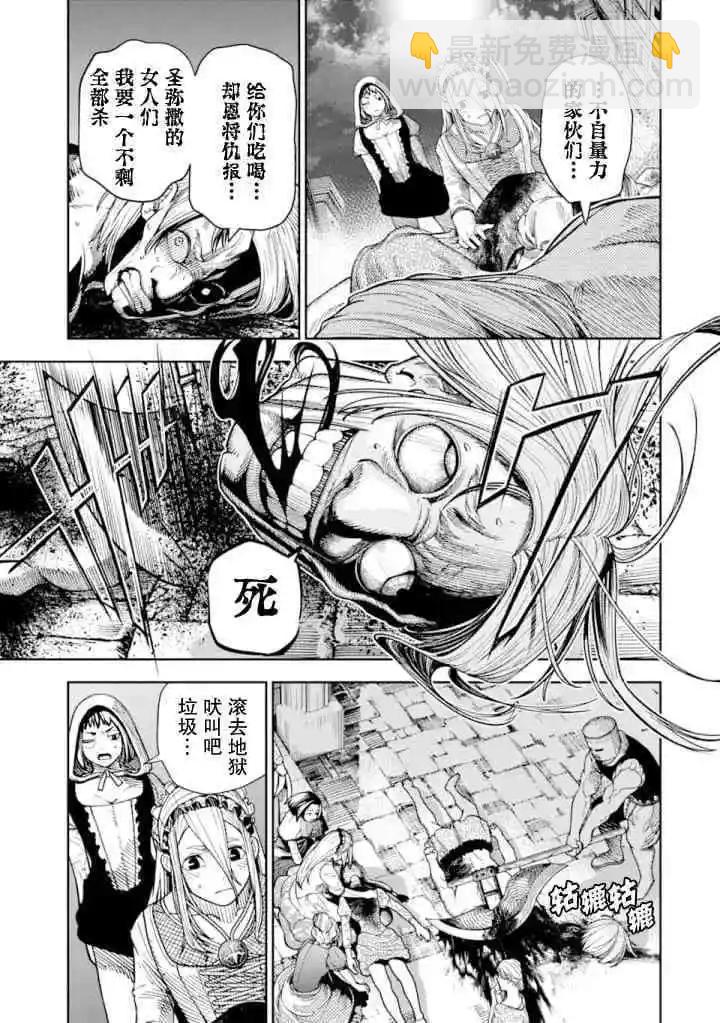 《染血的亡国公主》第04话 第29页